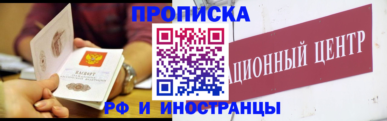 прописка в квартире в Волгореченске