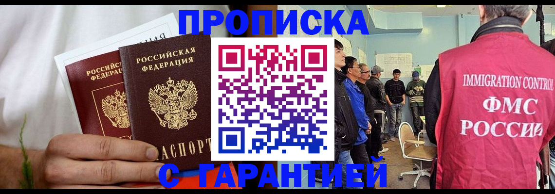 временная регистрация купить в Волгореченске